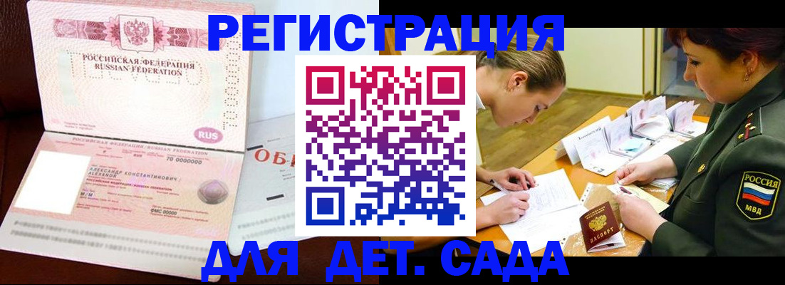 купить прописку в Железногорске