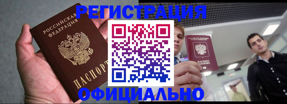 миграционный учет в Железногорске