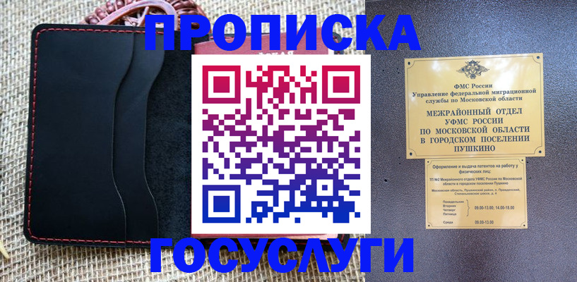 прописка для военкомата в Железногорске