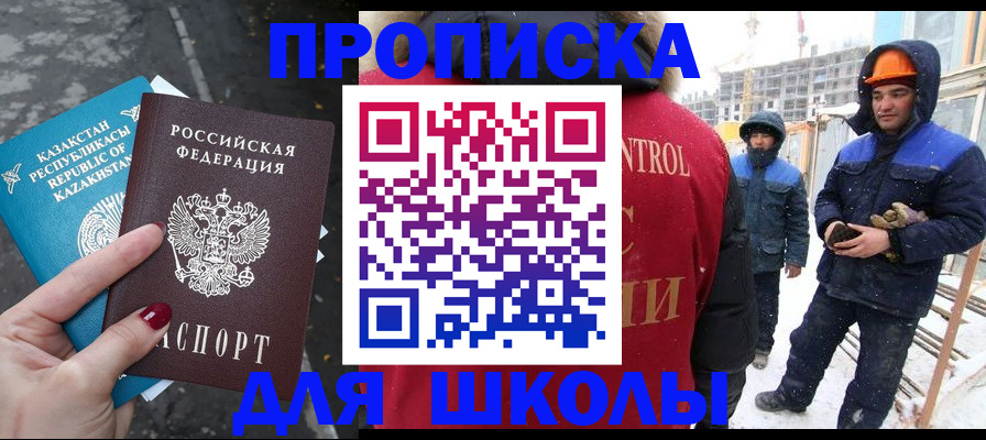 прописка ребенка в Железногорске