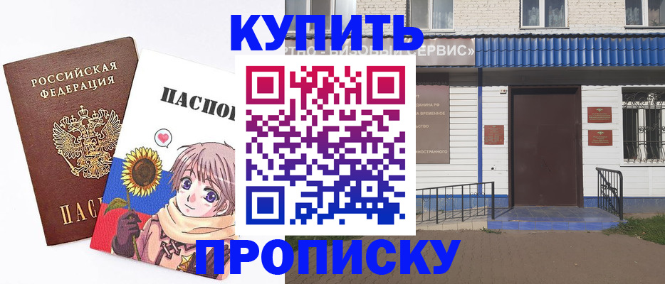 прописка в квартире в Железногорске