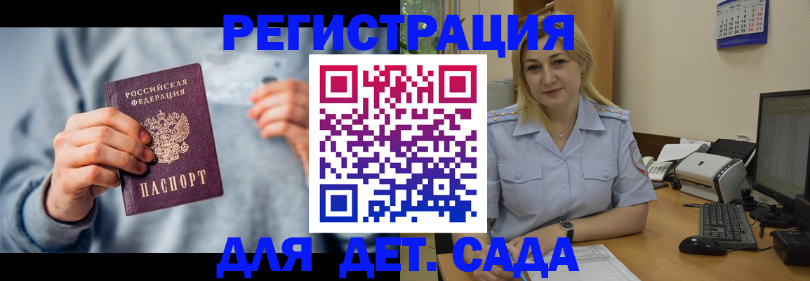 миграционный учет в Железногорске