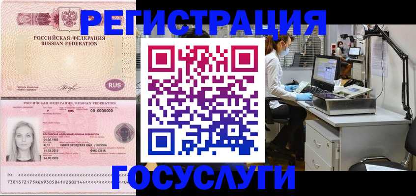 прописка штамп в Железногорске
