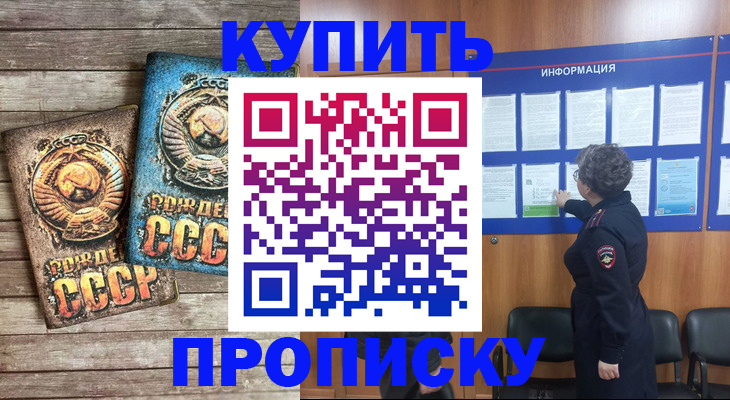 временная регистрация гарантия в Железногорске