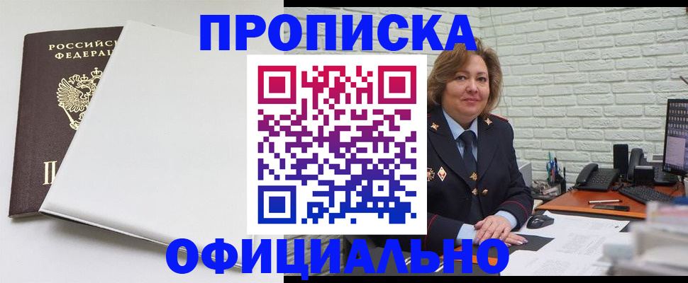 временная регистрация 2025 в Железногорске