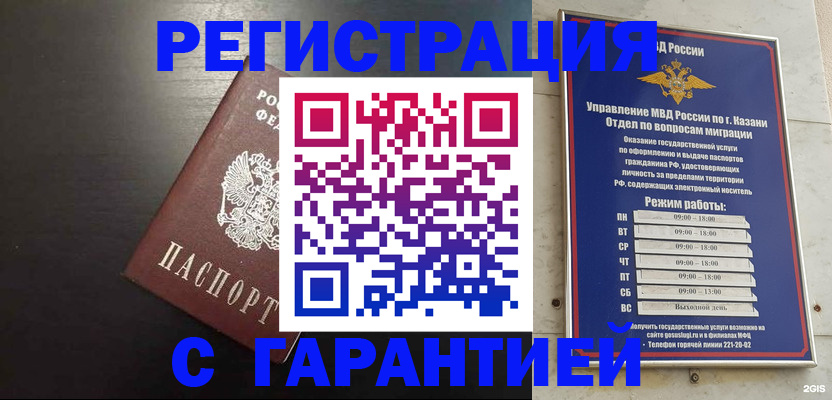 временная регистрация надежно в Железногорске