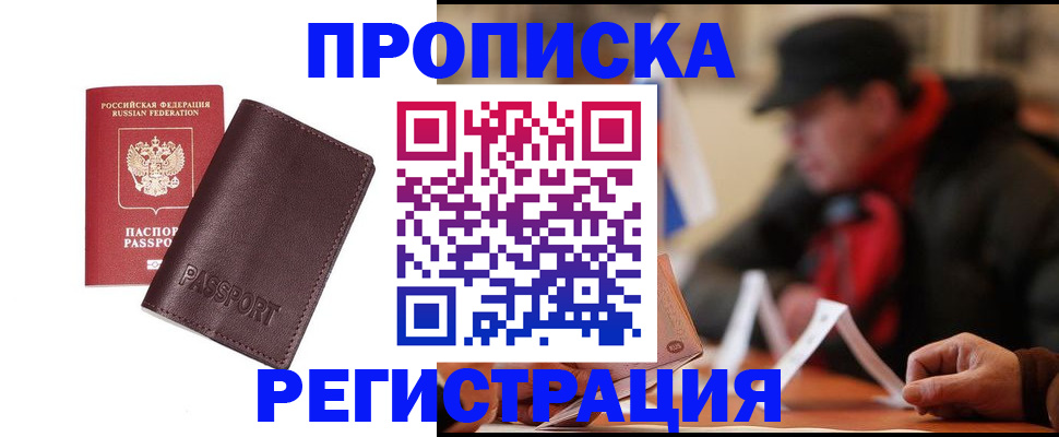 временная регистрация адрес в Железногорске