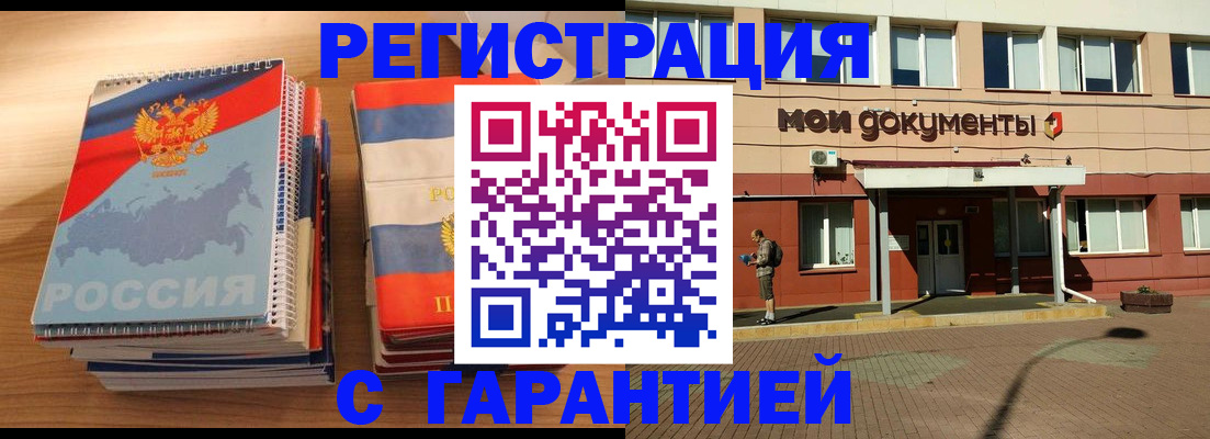 временная регистрация недорого в Железногорске
