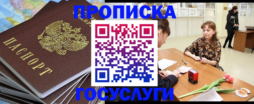 прописка гарантия в Железногорске